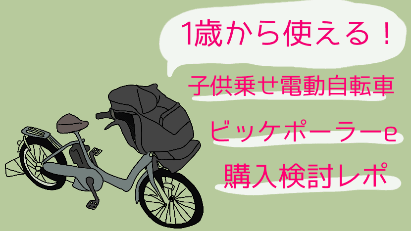 1 歳 から の 自転車